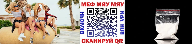 МЕФ мяу мяу  Купить где  Новозыбков 